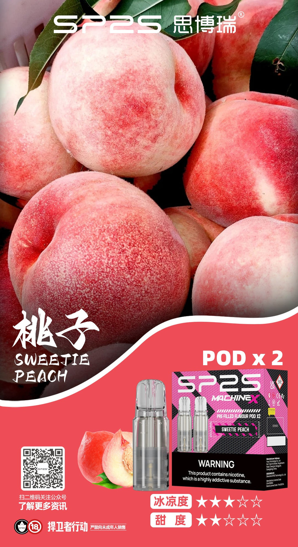 【買5贈主機】SP2S MAX 專用煙彈 2入組