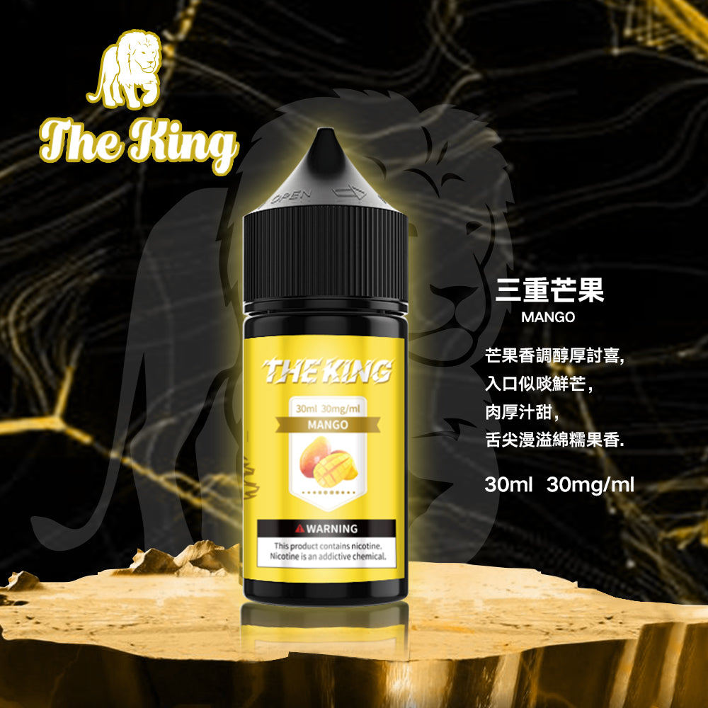 THE KING 王者煙油  30ML/30-50MG