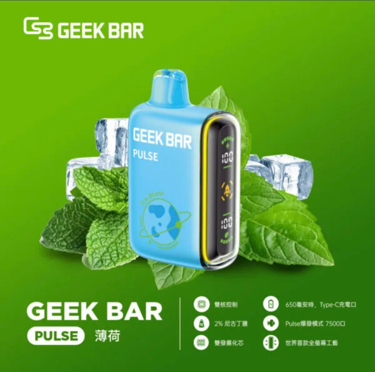 GeekBar拋棄式15000口 一次性電子煙
