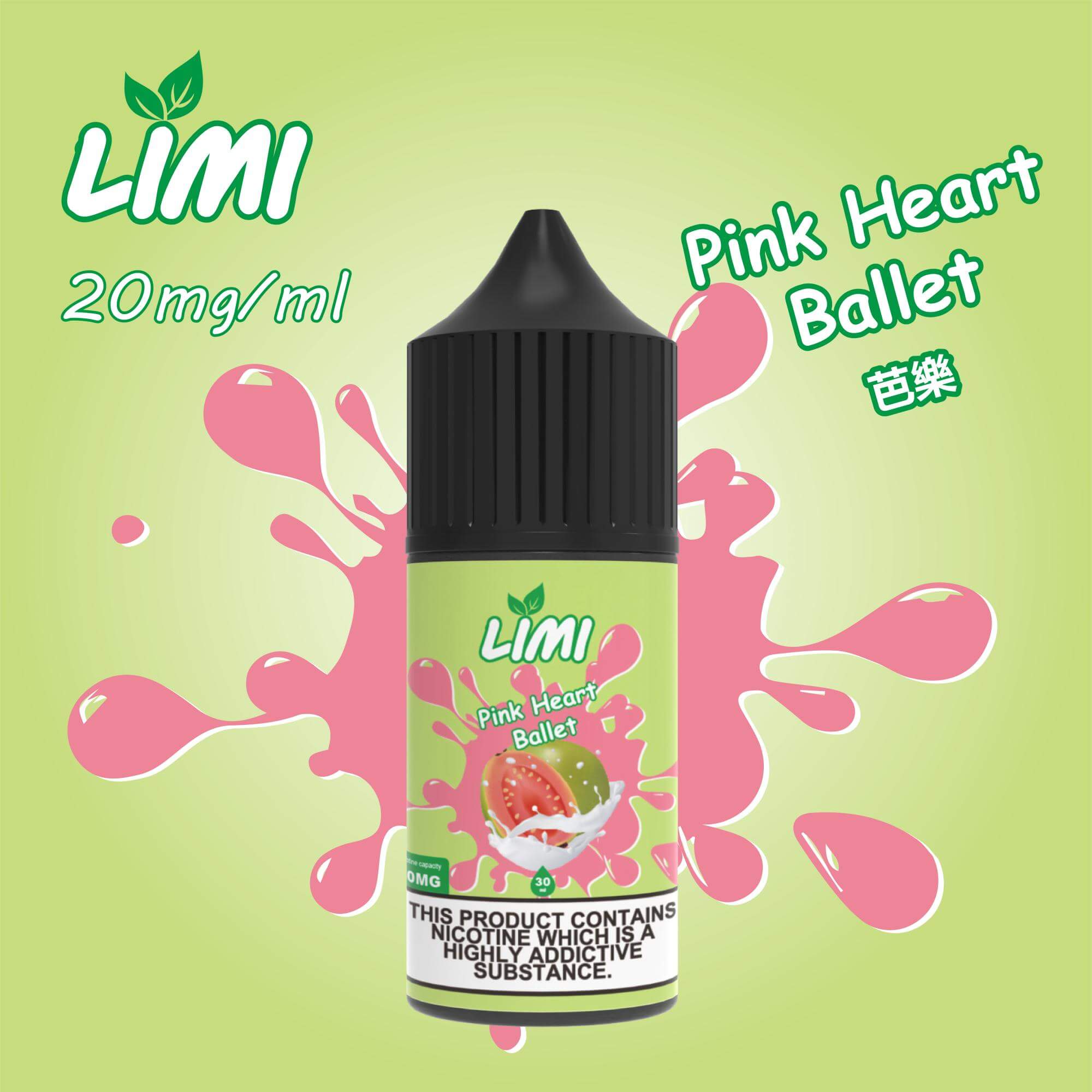 LIMI煙油 丁鹽小煙油 30ML/20-50MG