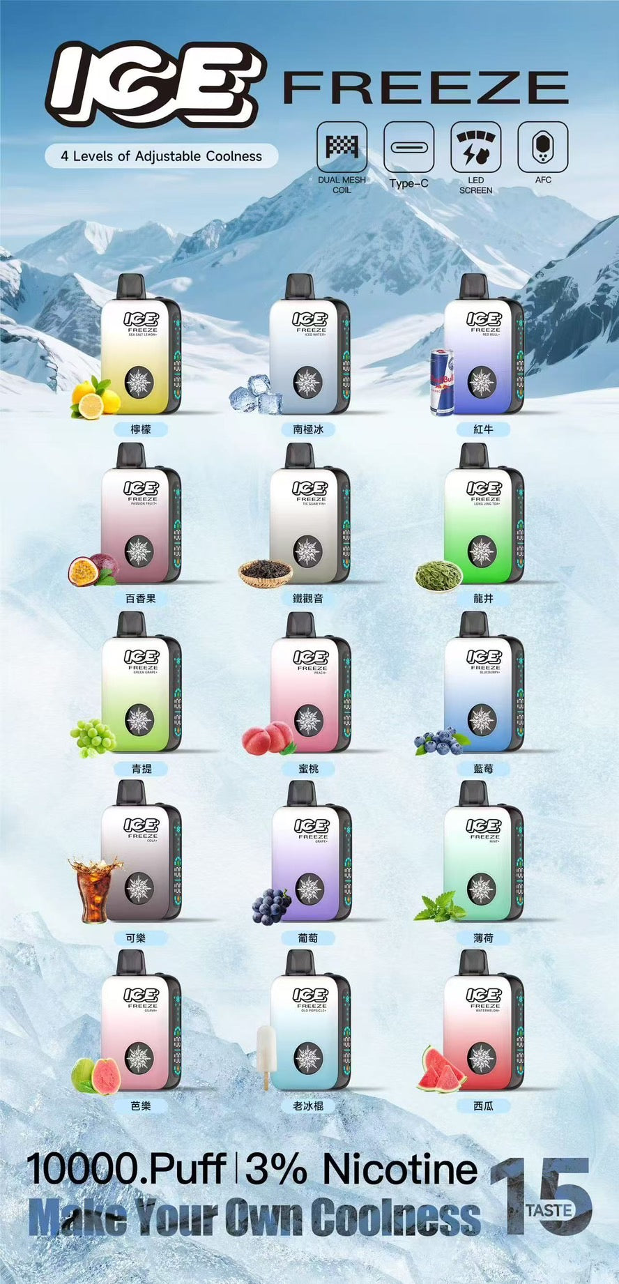 ICE拋棄式10000口 極致霧化 可調節涼度