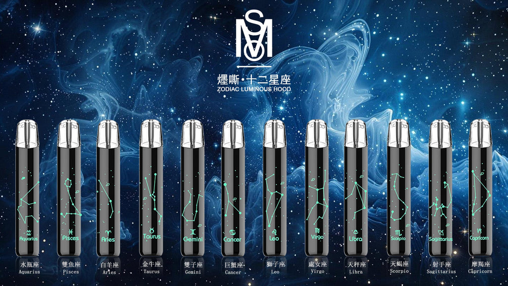 SAICO炫刻主機 十二星座發光電子煙機 一代通用