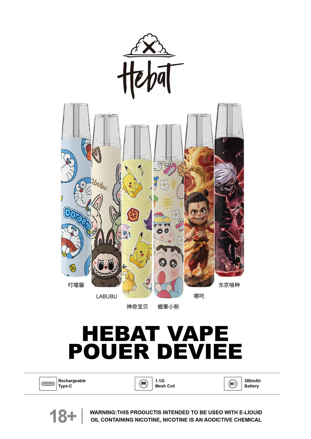 HEBAT 喜貝主機 卡通聯名款 一代通用