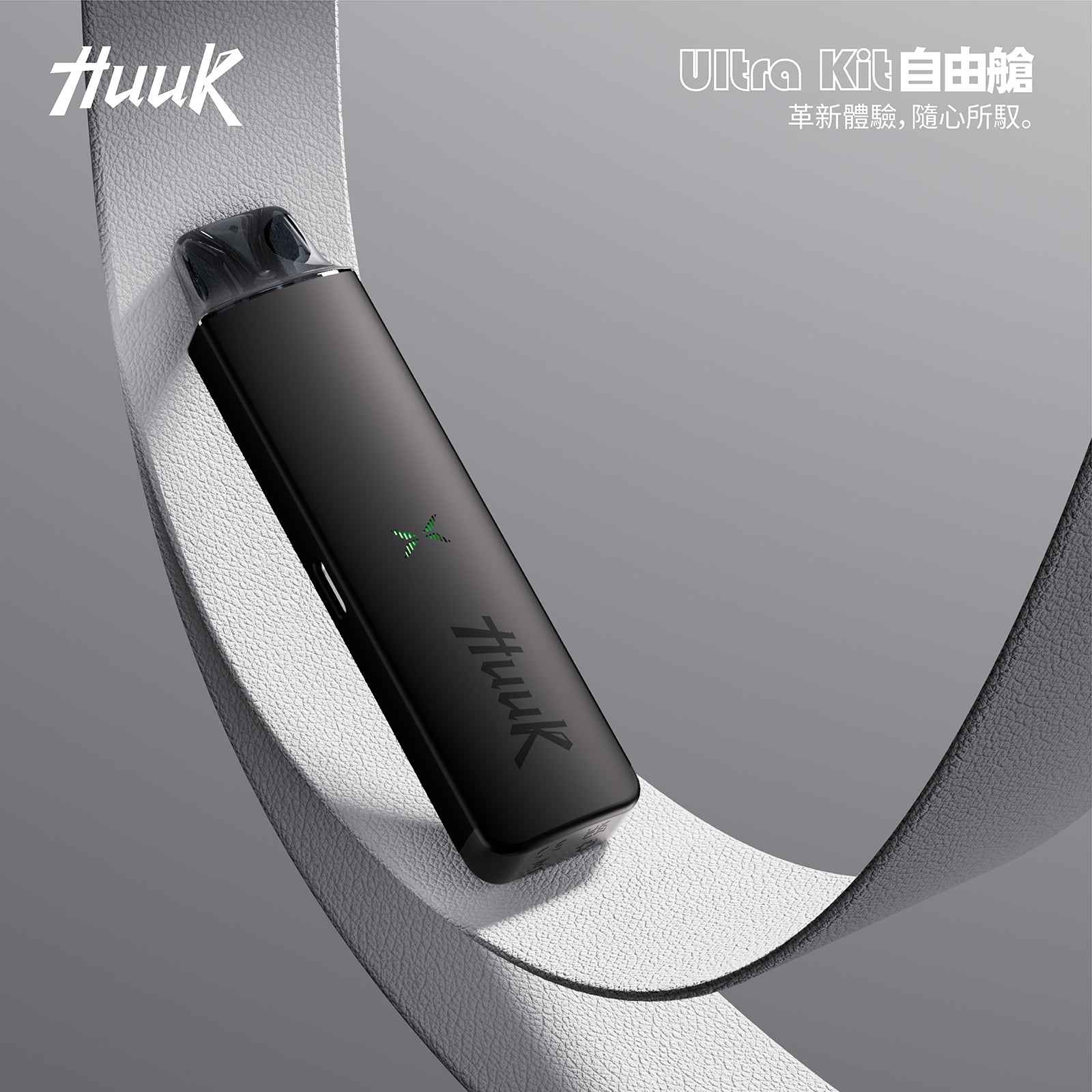 HUUUK 虎克 注油設備 自由艙