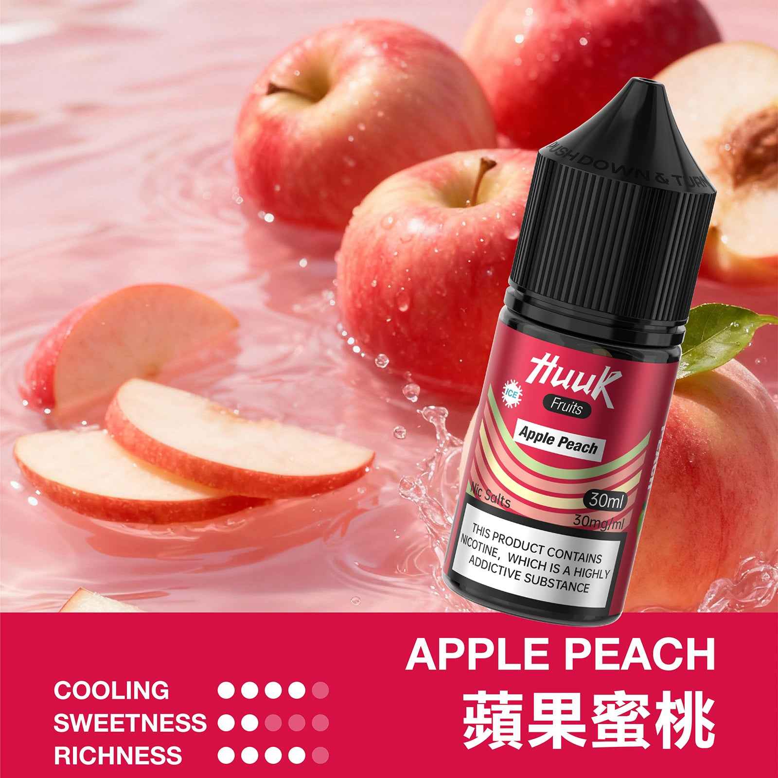 HUUK虎克煙油 水果系列
