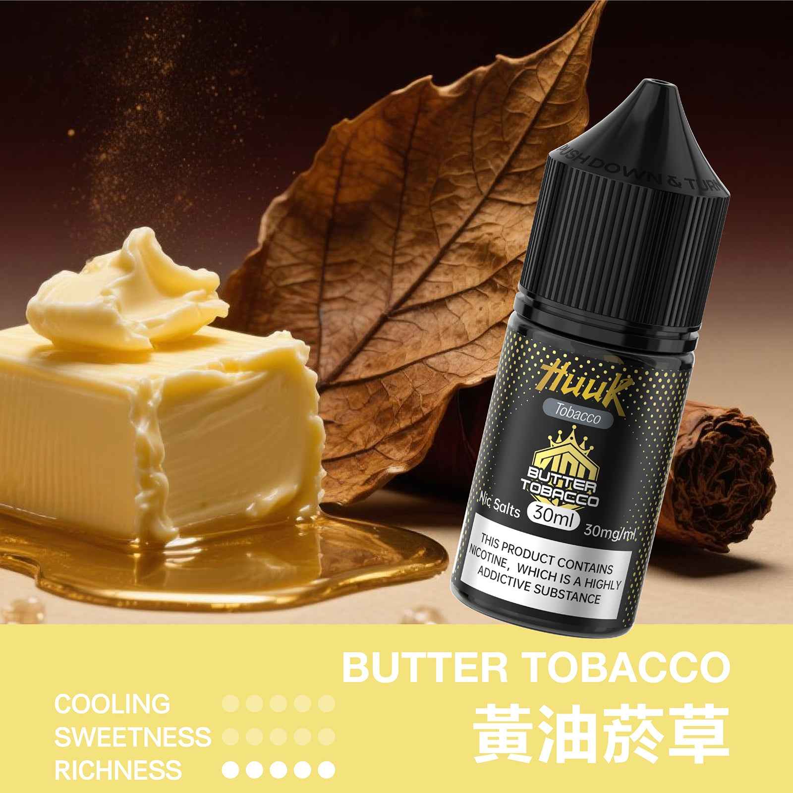 HUUK 虎克煙油 煙草系列