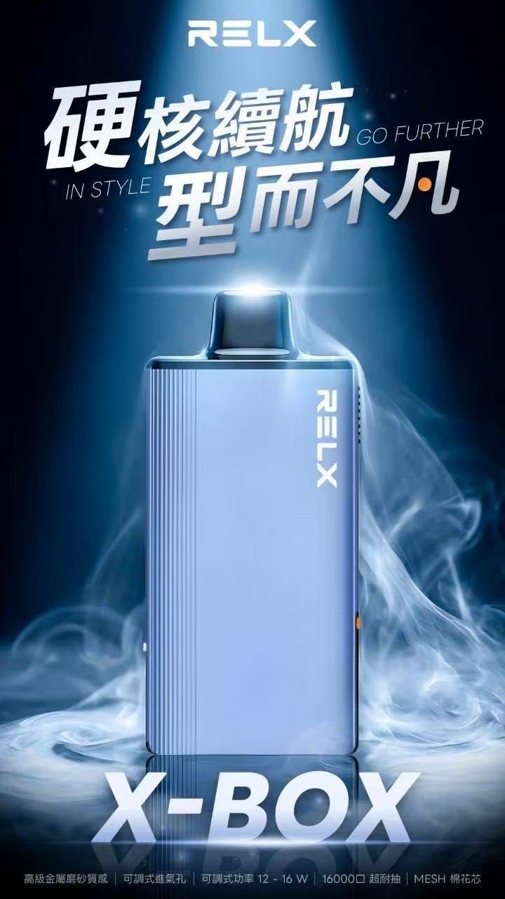 【新品活動】RELX X-BOX換彈式 16000口