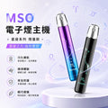 MSO爅嘶主機 十二星座發光煙桿 一代通用