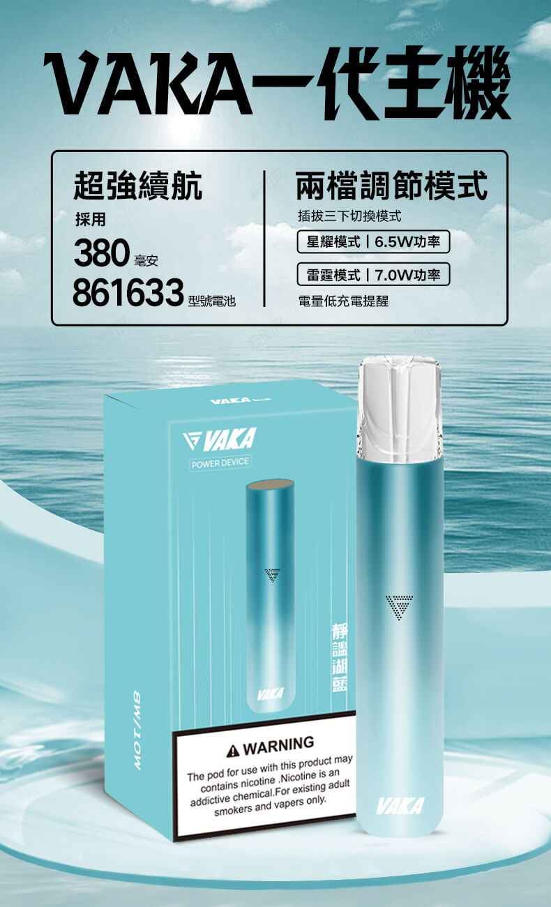 VAKA主機 一代電子菸桿 雙檔調節