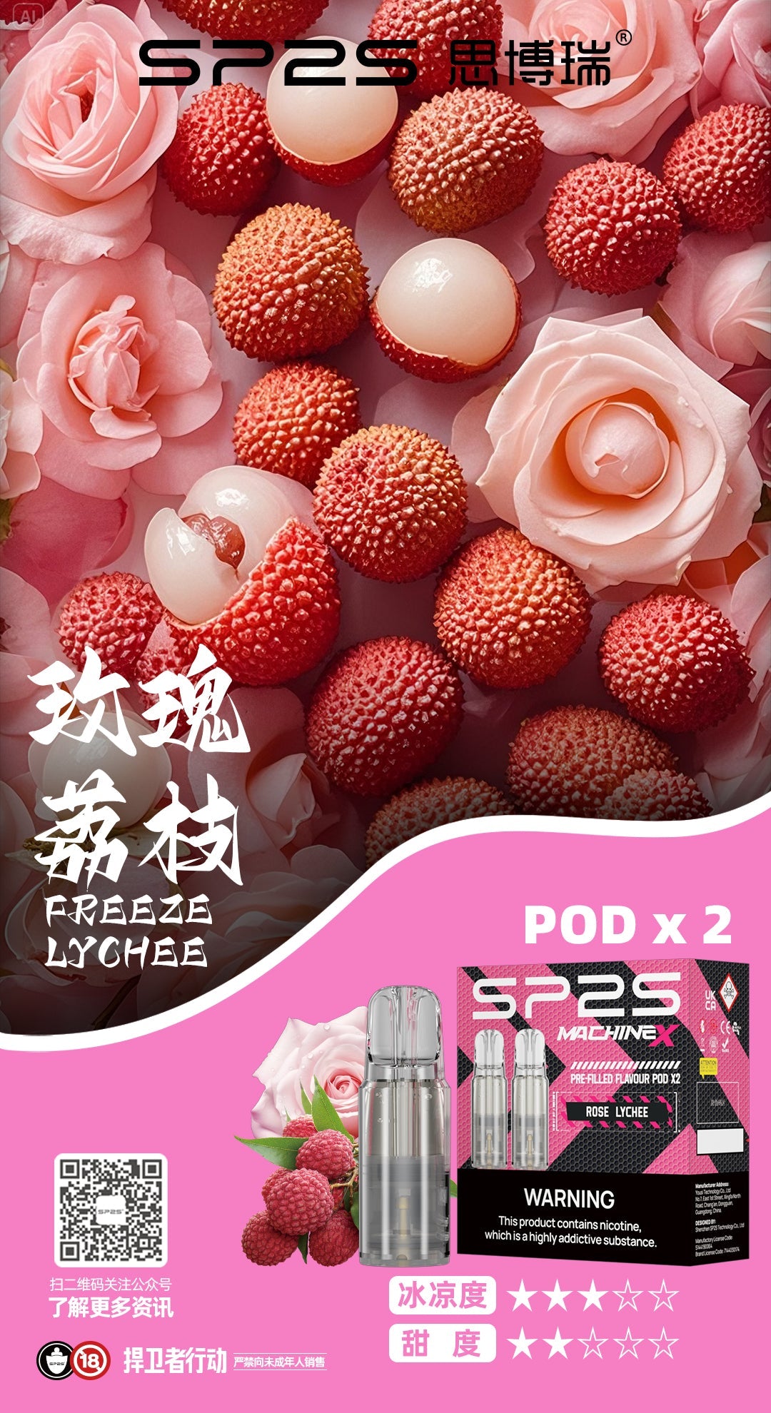 【買5贈主機】SP2S MAX 專用煙彈 2入組