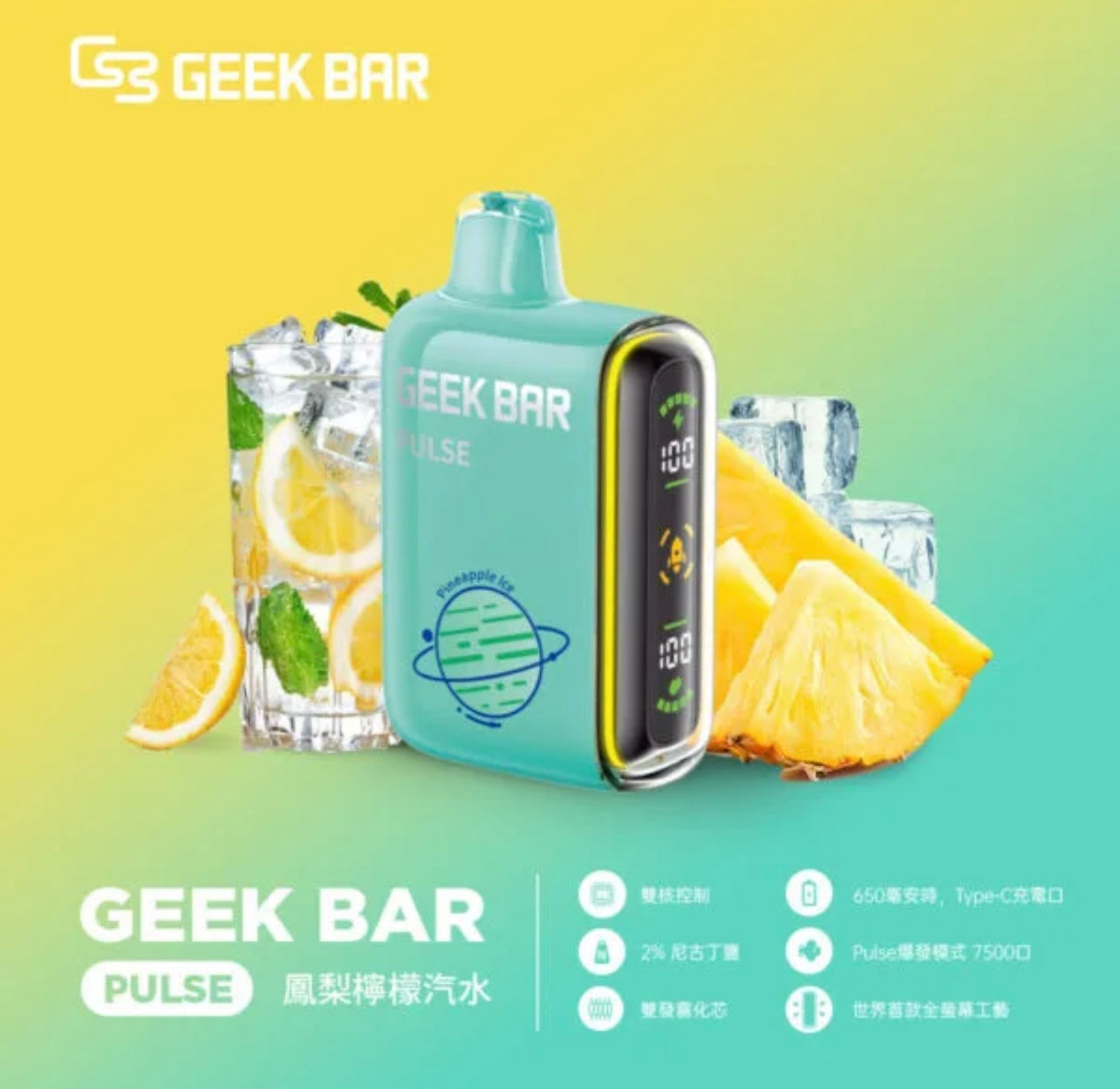 GeekBar拋棄式15000口 一次性電子煙