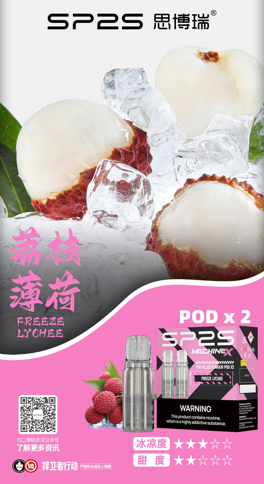 【買5贈主機】SP2S MAX 專用煙彈 2入組