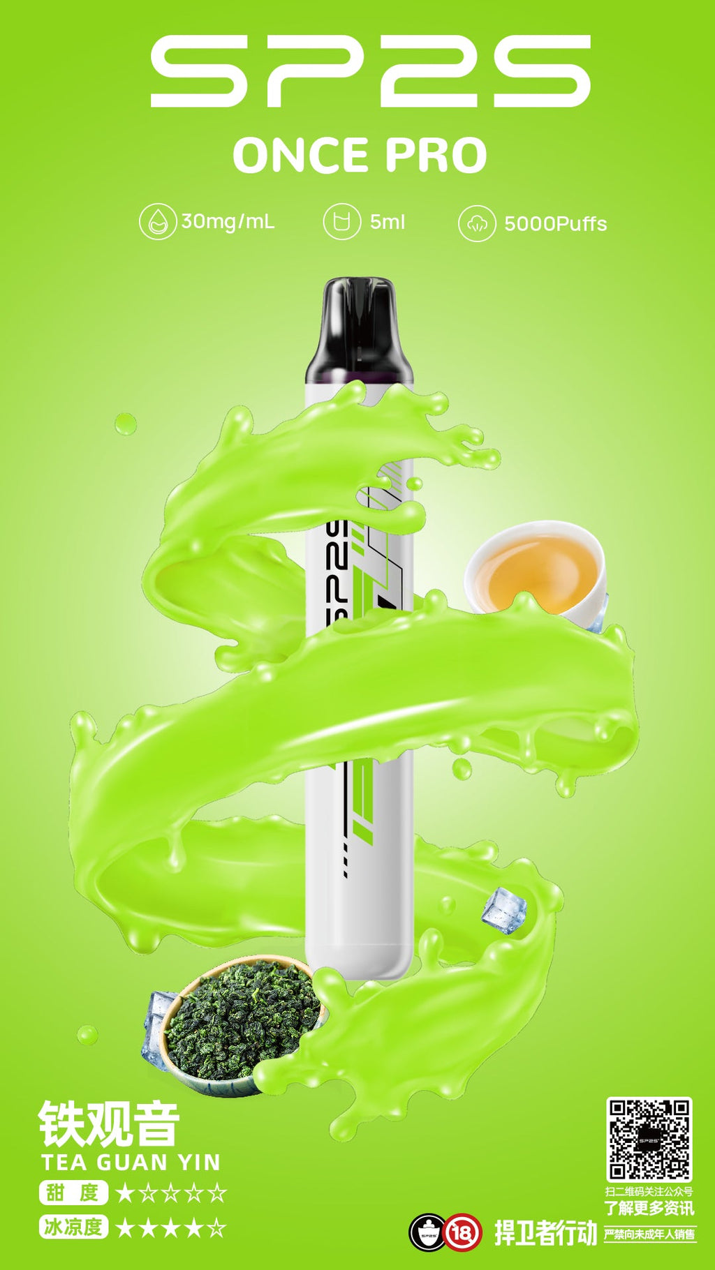SP2S拋棄式5000口 一次性無需充電