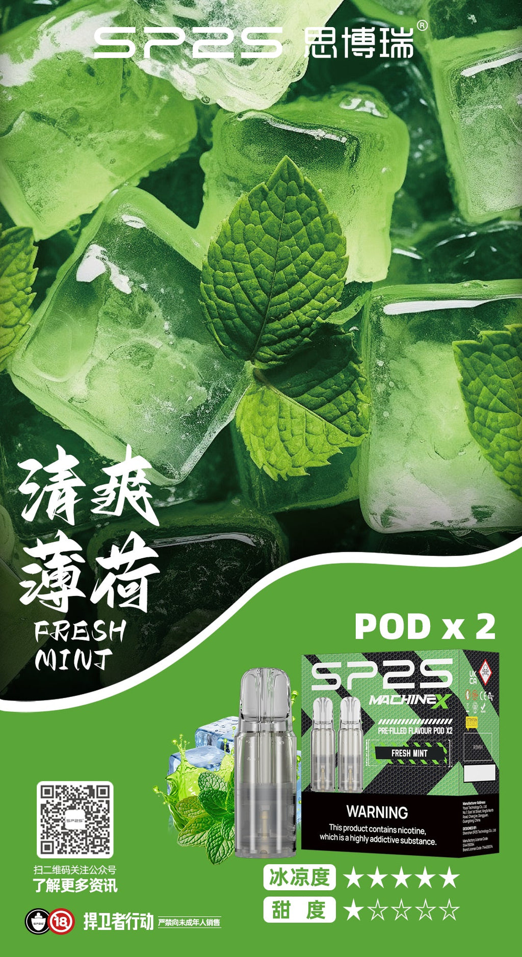 【買5贈主機】SP2S MAX 專用煙彈 2入組