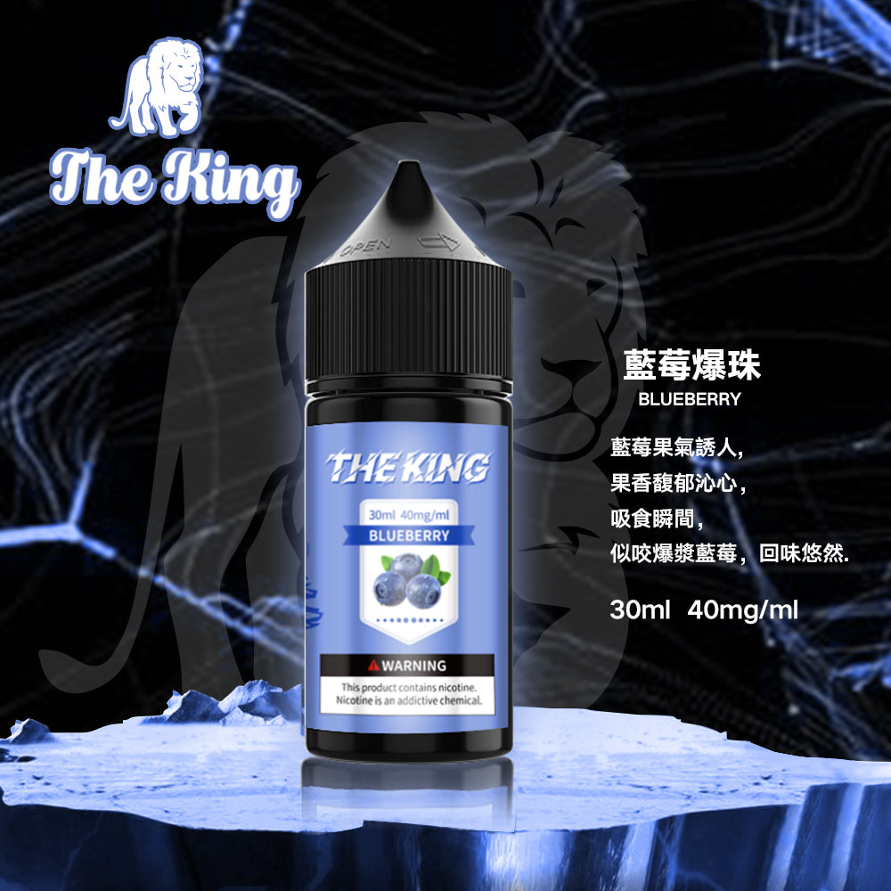 THE KING 王者煙油  30ML/30-50MG