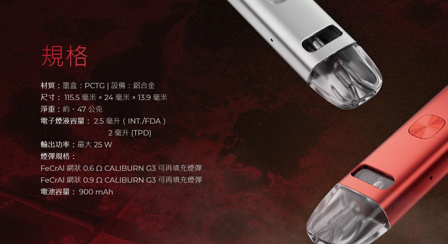 Uwell G3咖喱棒 注油主機套裝