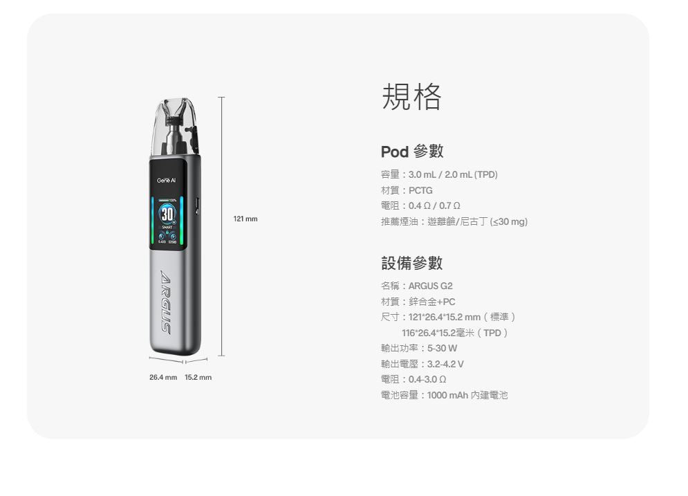 VOOPOO ARGUS阿格斯G2 注油主機套裝 30W
