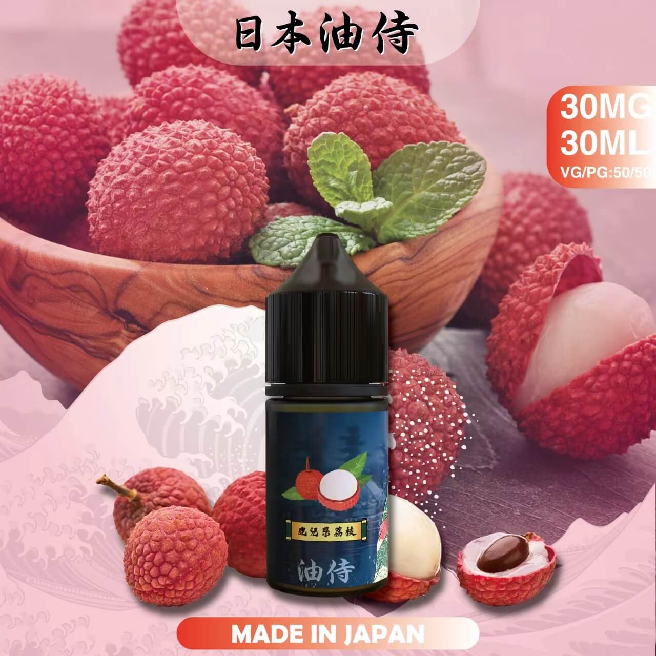 日本原裝 油侍煙油 30ML