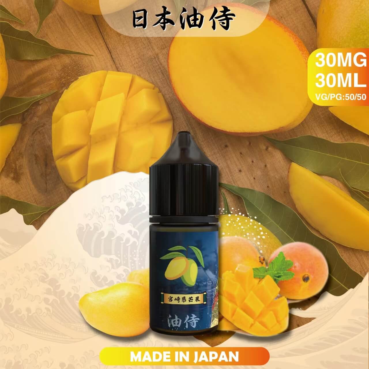 日本原裝 油侍煙油 30ML