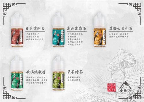 小茶山煙油系列 茶香丁鹽油 30ML