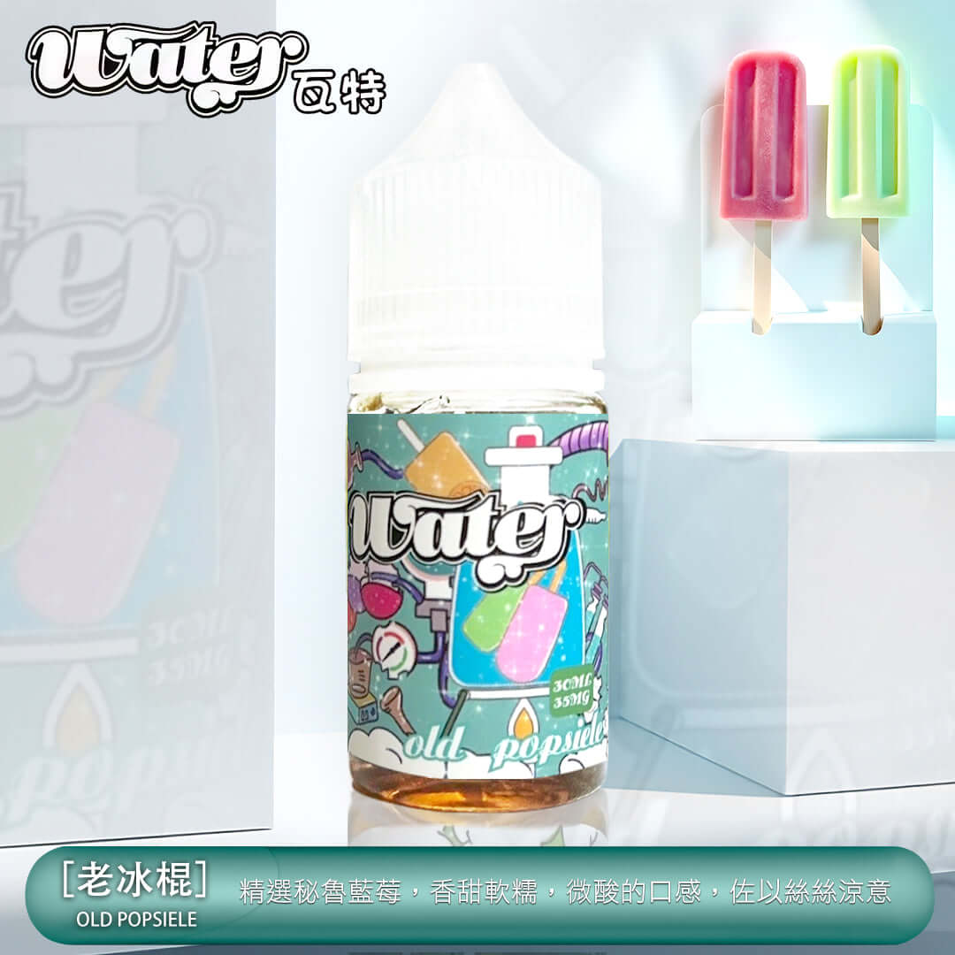 美國進口 WATHE 瓦特煙油系列 30ML/35MG