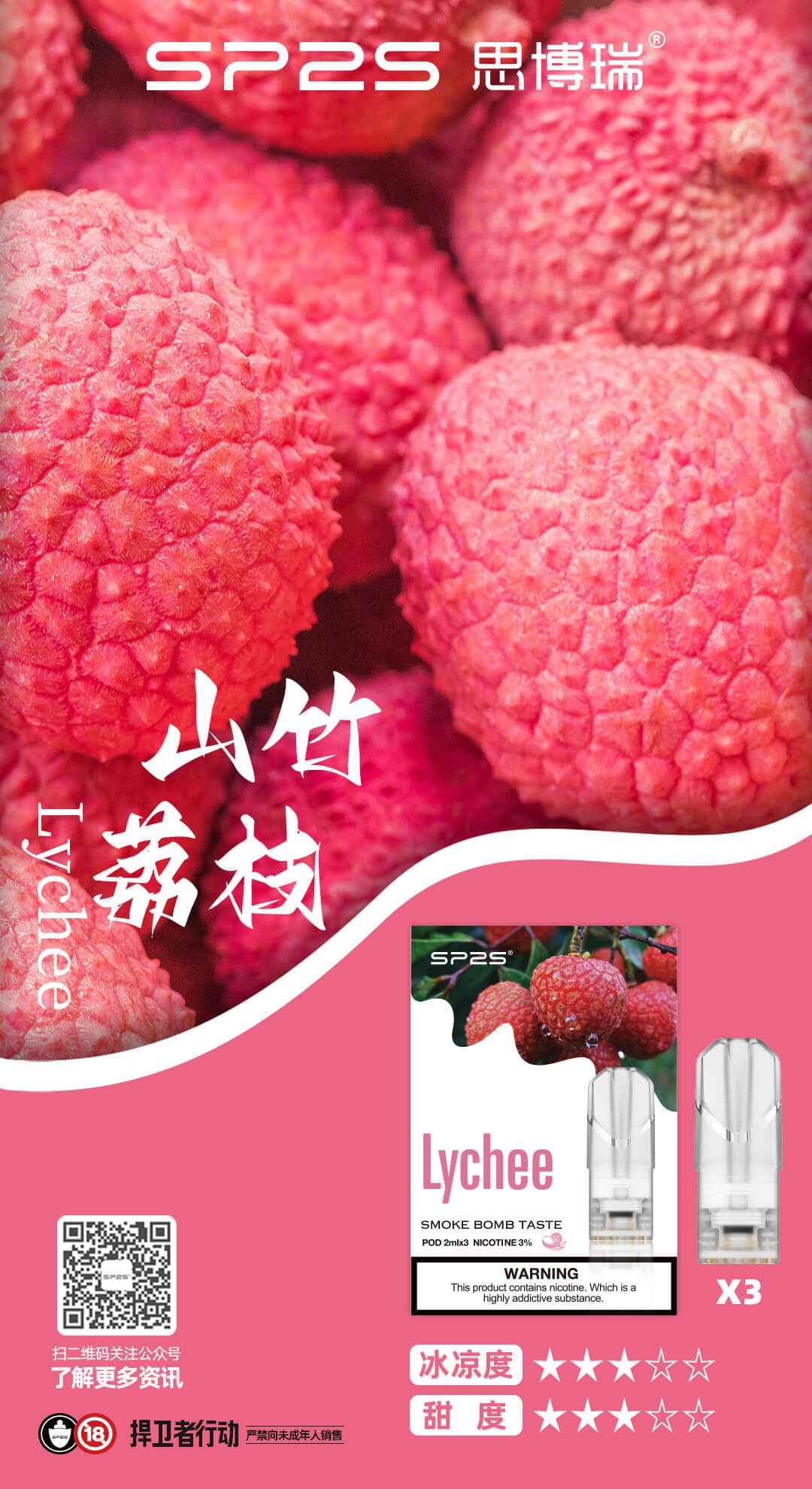 SP2S思博瑞 糖果 一代通用