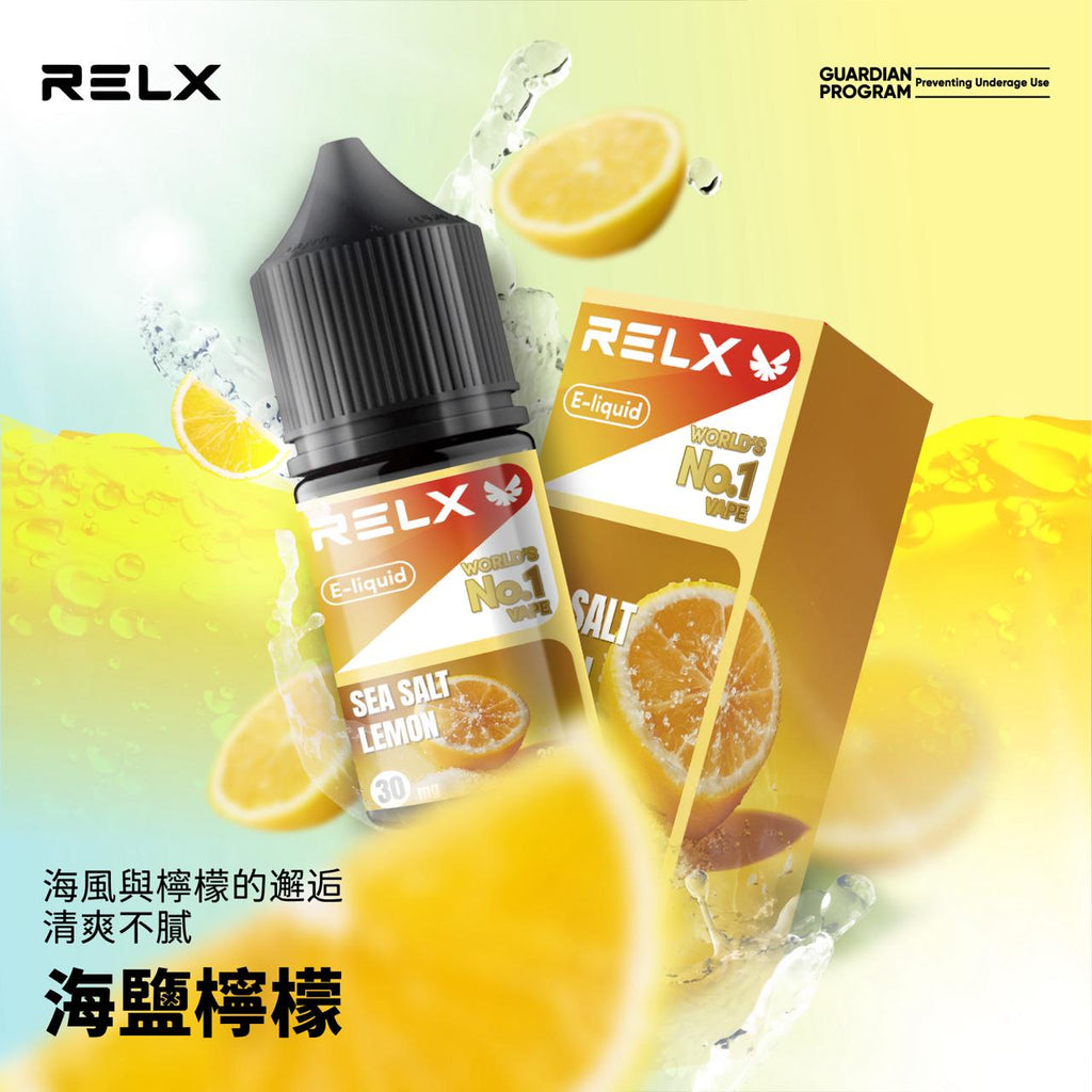 RELX 悅刻煙油 原廠高品質 小煙專用 30ML/30MG