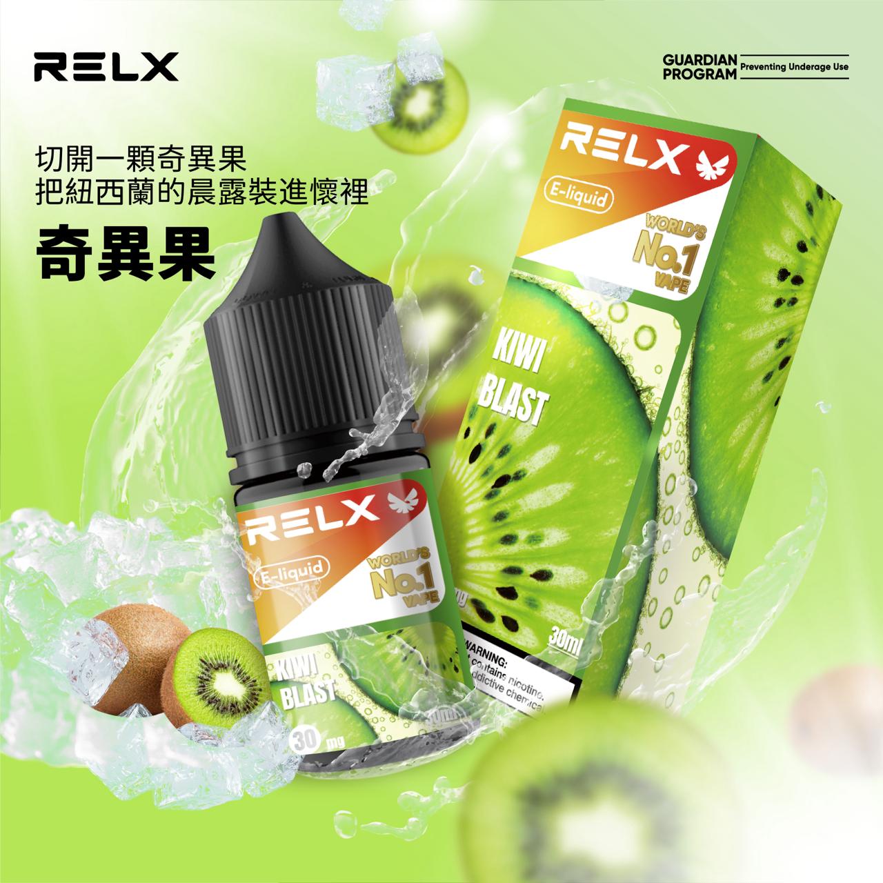 RELX 悅刻煙油 原廠高品質 小煙專用 30ML/30MG