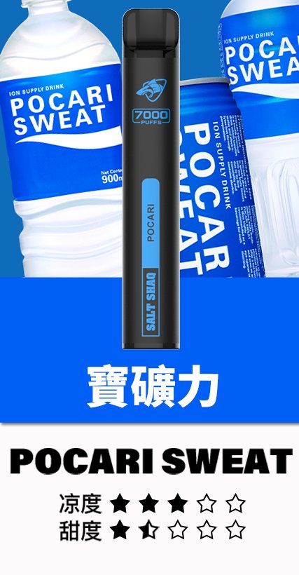 SHAQ 鯊克拋棄式7000口 經典口感