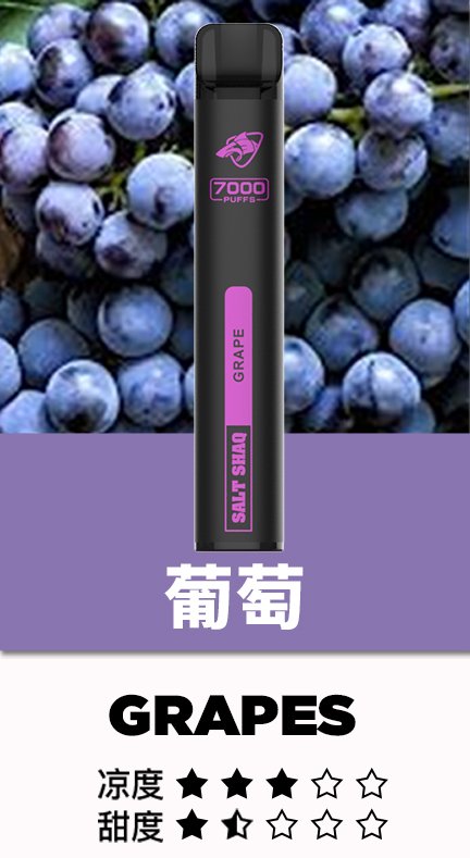 SHAQ 鯊克拋棄式7000口 經典口感