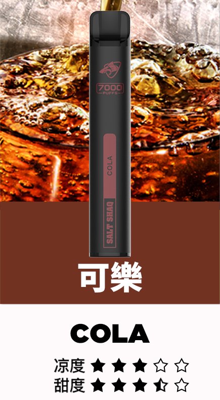 SHAQ 鯊克拋棄式7000口 經典口感