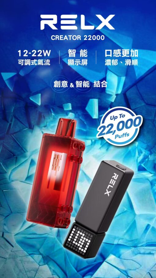 【活動】RELX 悅刻積木 組合拋棄式22000口 智能螢幕 可調功率主機