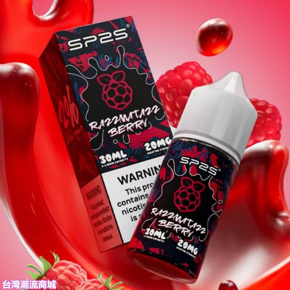 SP2S煙油系列 30ML/20MG
