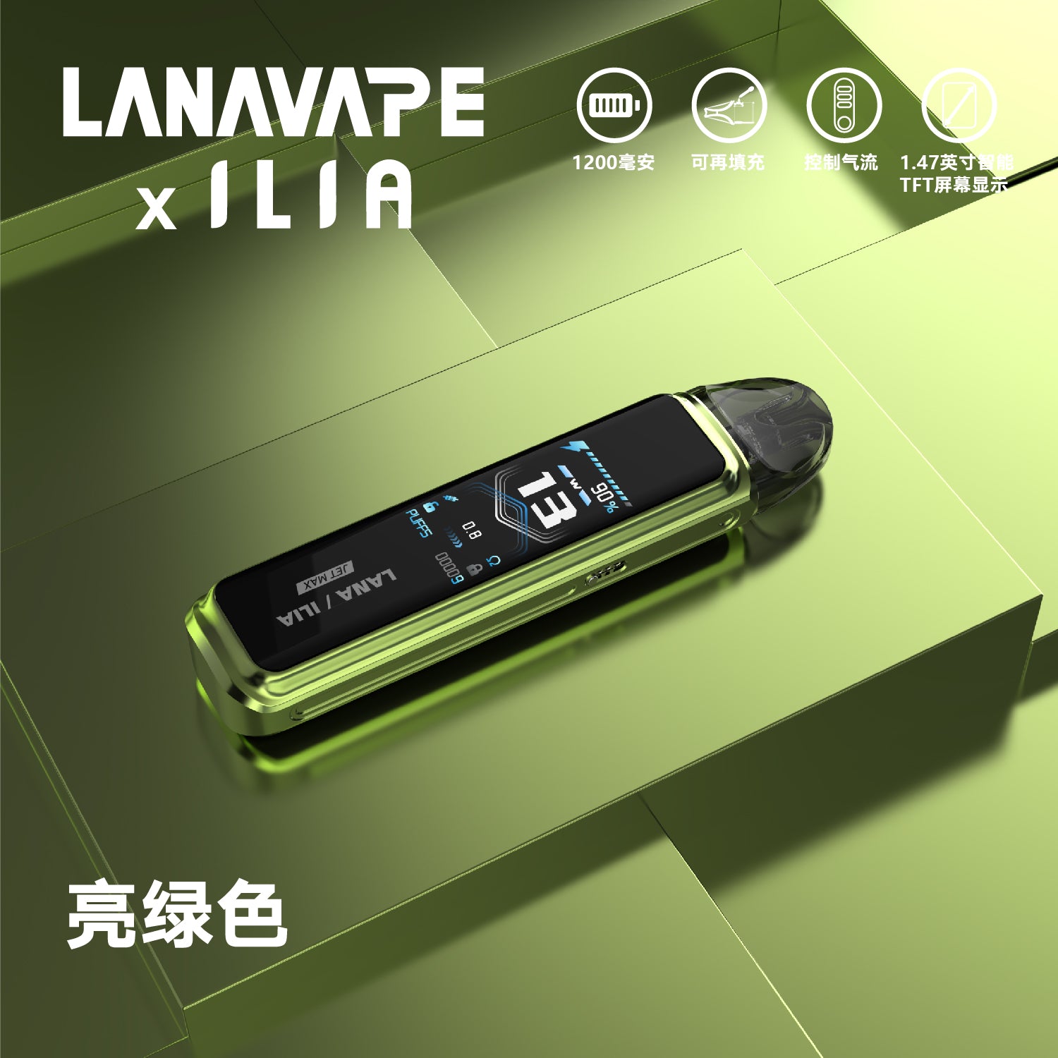 LANA x ILIA 聯名款注油主機套裝 智能顯示 穩定霧化體驗