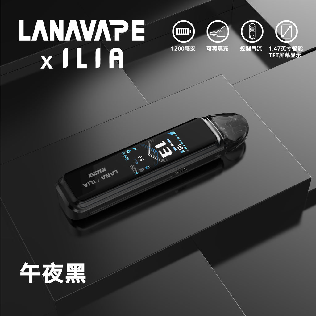 LANA x ILIA 聯名款注油主機套裝 智能顯示 穩定霧化體驗