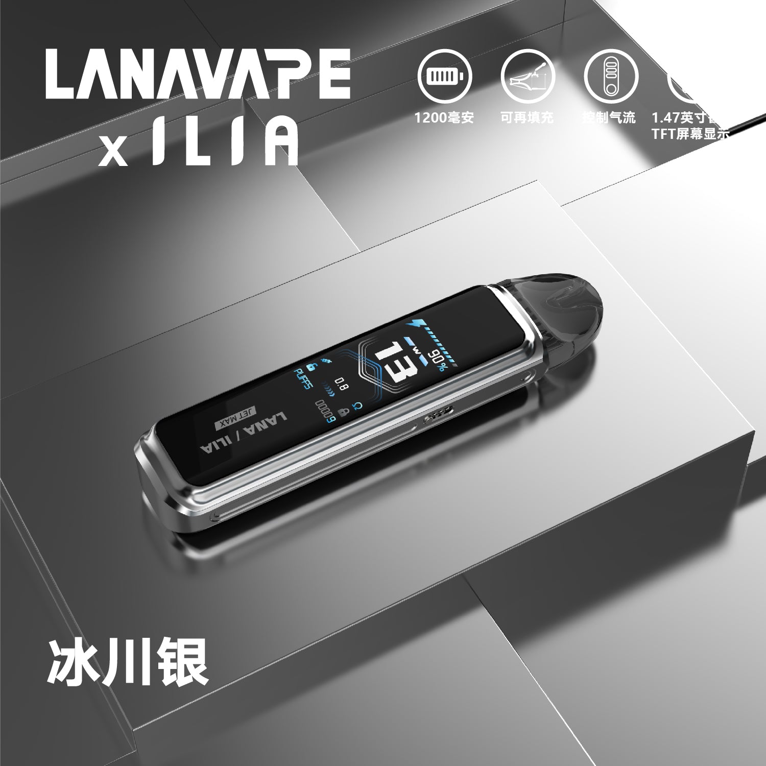 LANA x ILIA 聯名款注油主機套裝 智能顯示 穩定霧化體驗