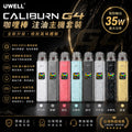 uwell caliburn G4 注油主機套裝