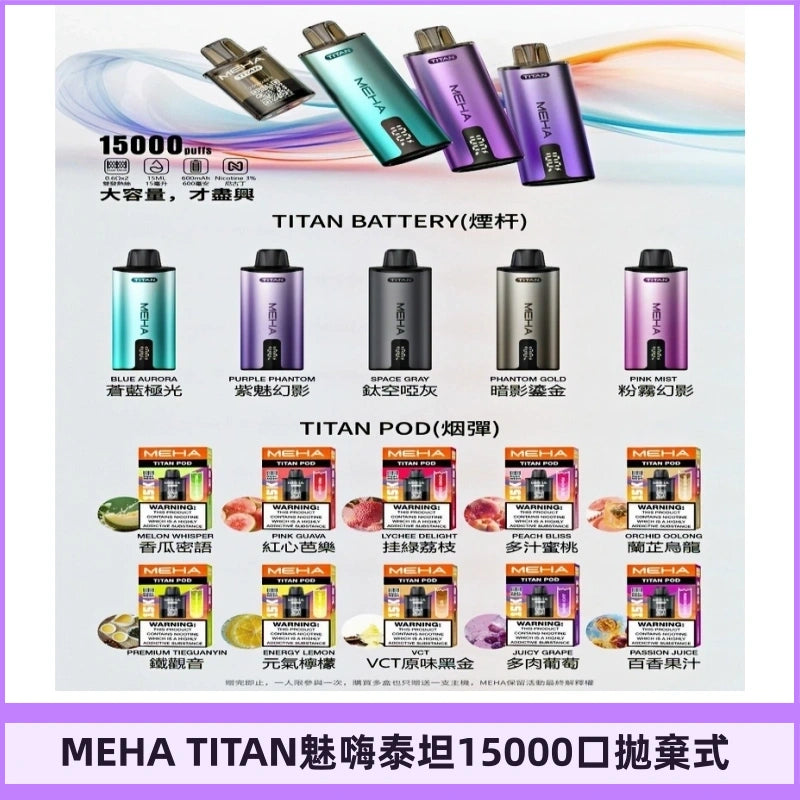 【買4贈主機】MEHA TITAN 魅嗨泰坦15000口