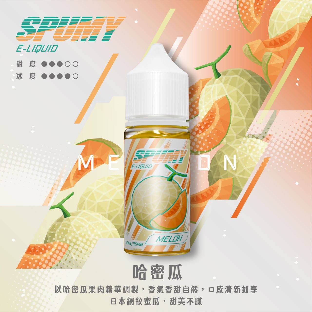 SPUMY 思邦迷煙油 升級MAX 40ML
