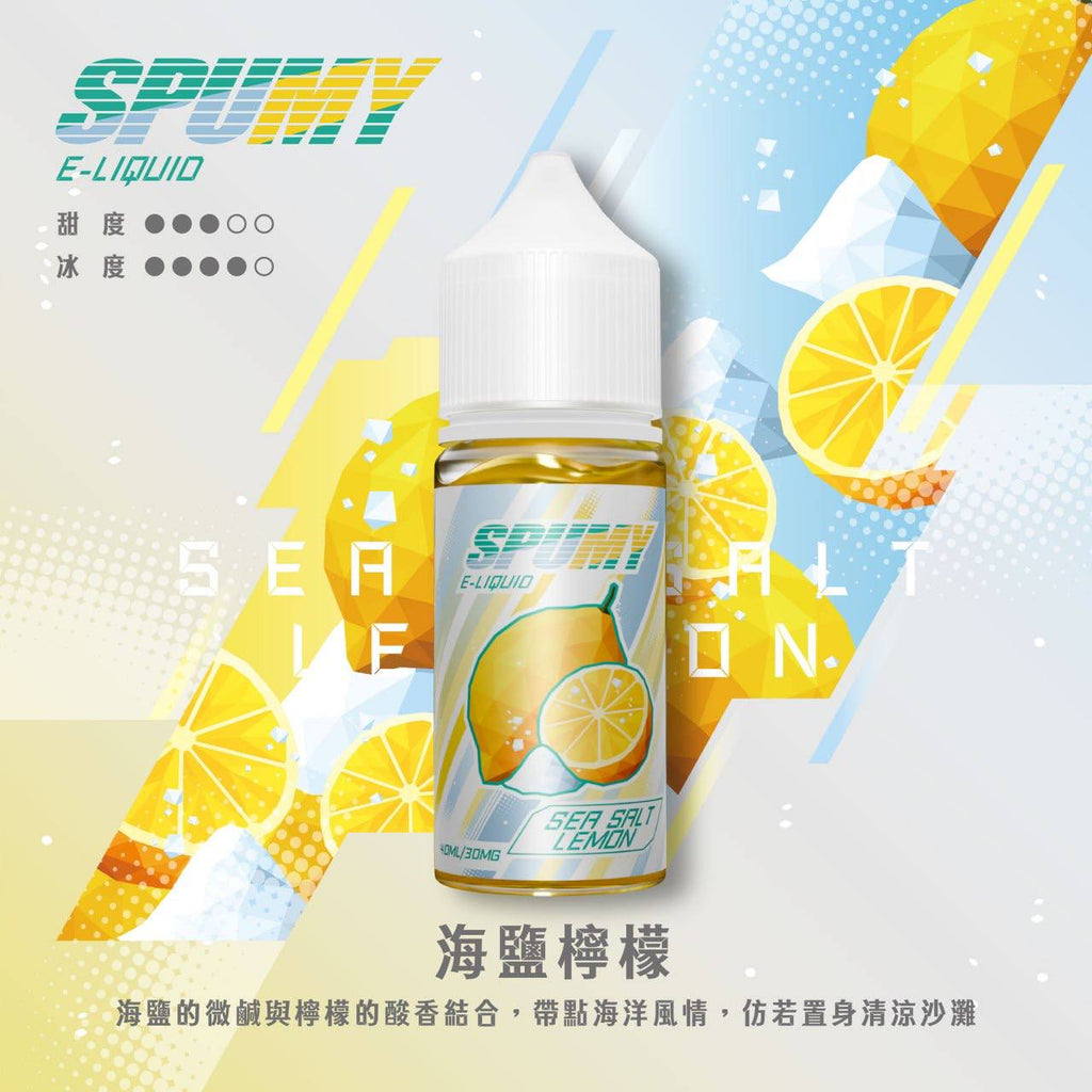 SPUMY 思邦迷煙油 升級MAX 40ML