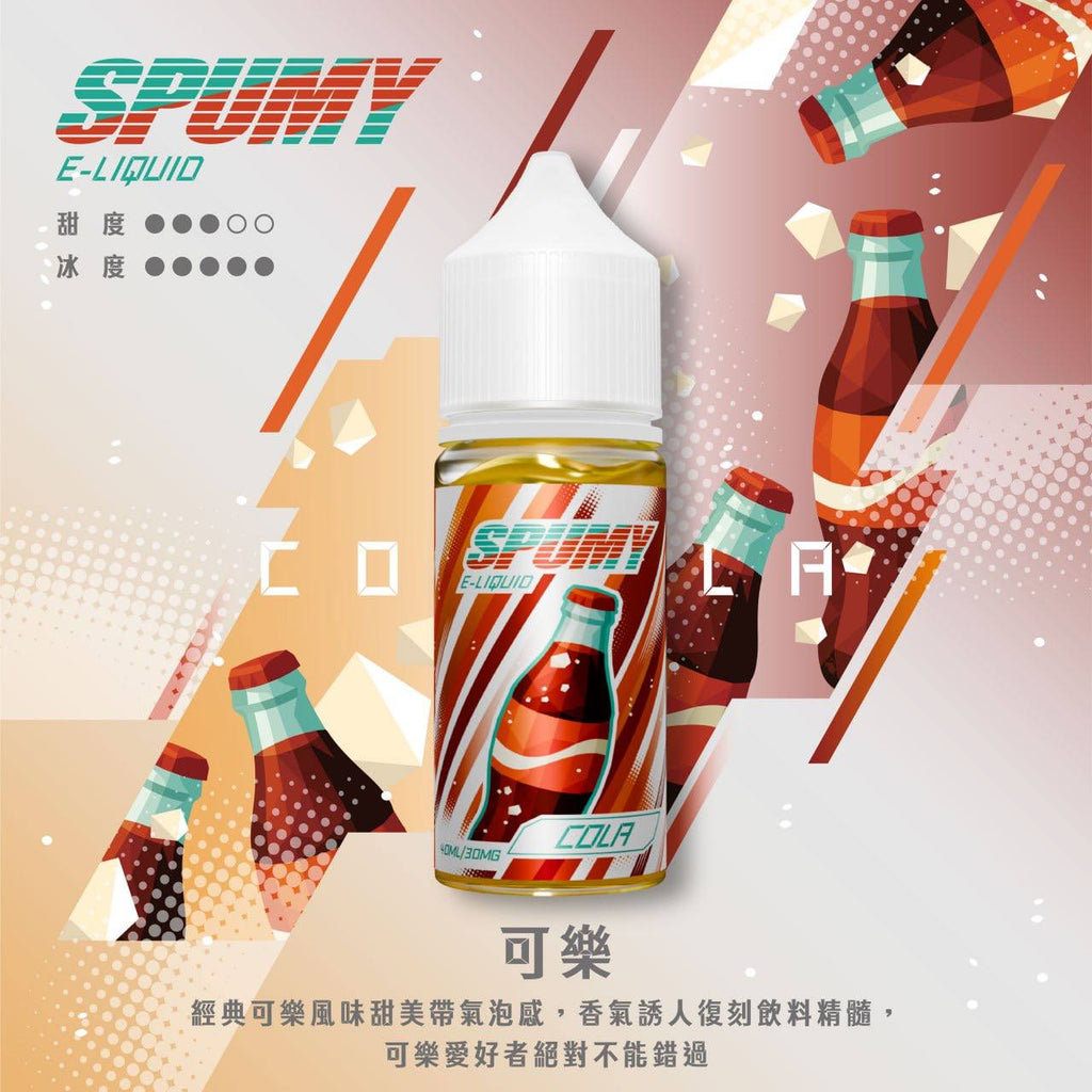 SPUMY 思邦迷煙油 升級MAX 40ML