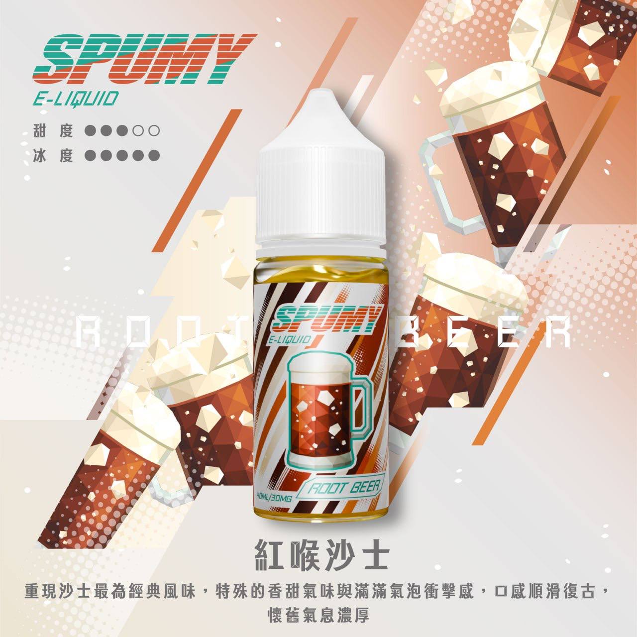 SPUMY 思邦迷煙油 升級MAX 40ML