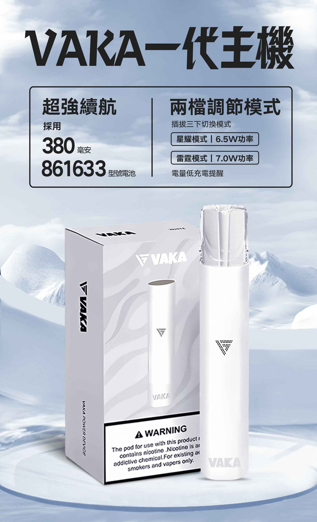 VAKA主機 一代電子菸桿 雙檔調節