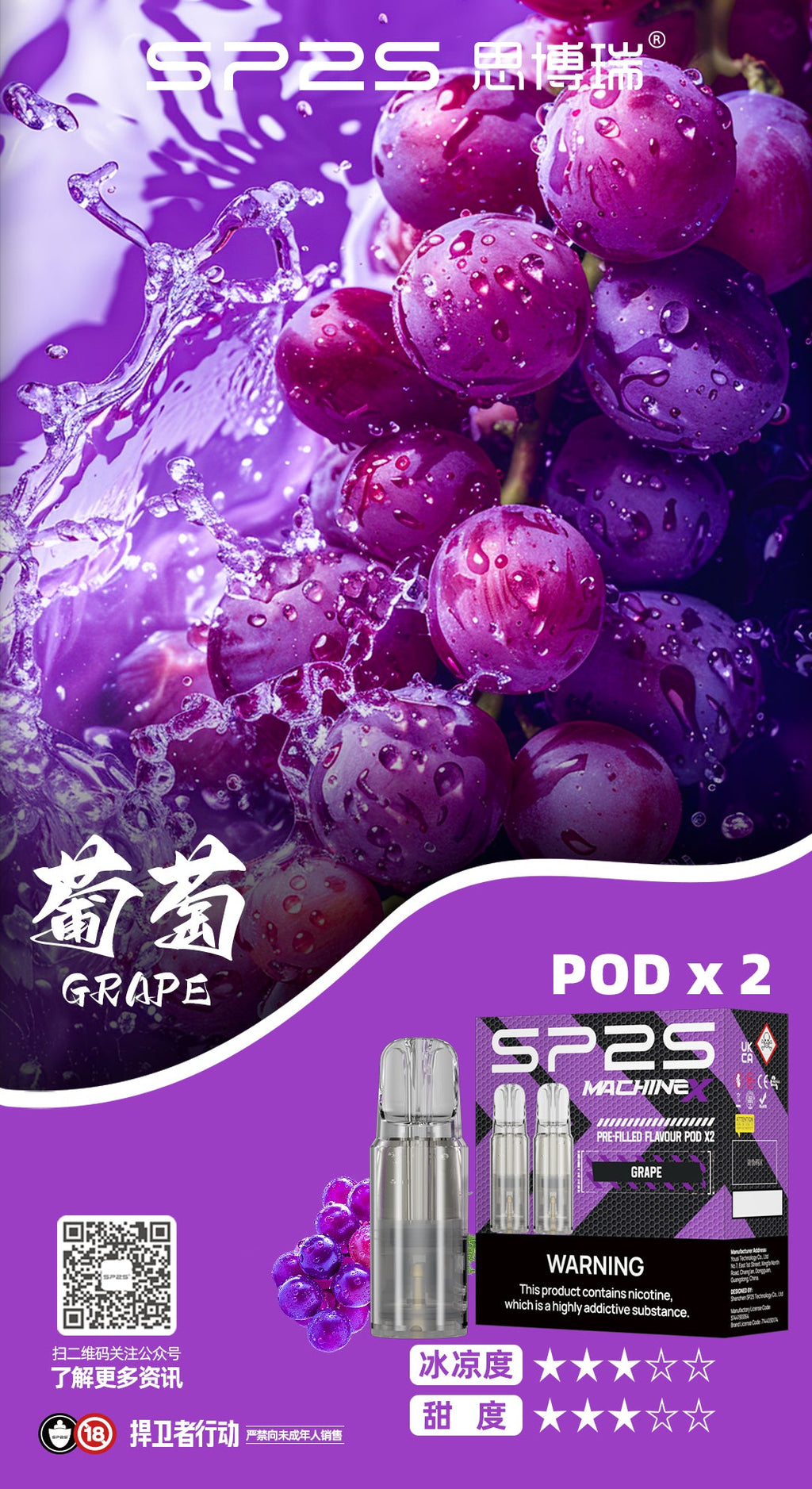 【買5贈主機】SP2S MAX 專用煙彈 2入組