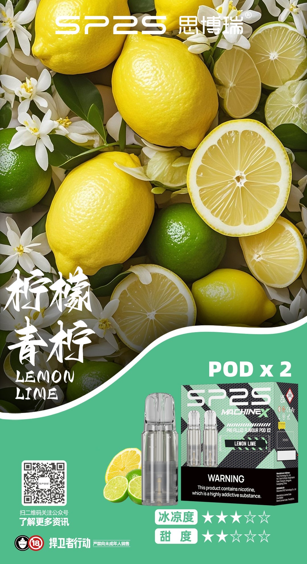 【買5贈主機】SP2S MAX 專用煙彈 2入組
