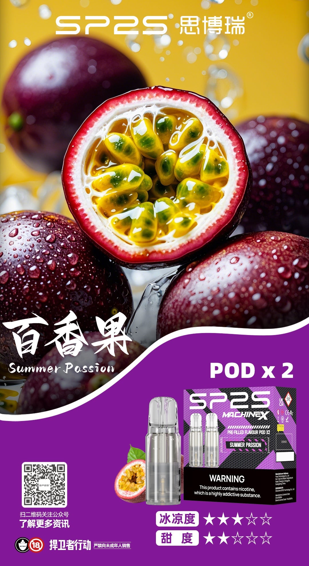 【買5贈主機】SP2S MAX 專用煙彈 2入組