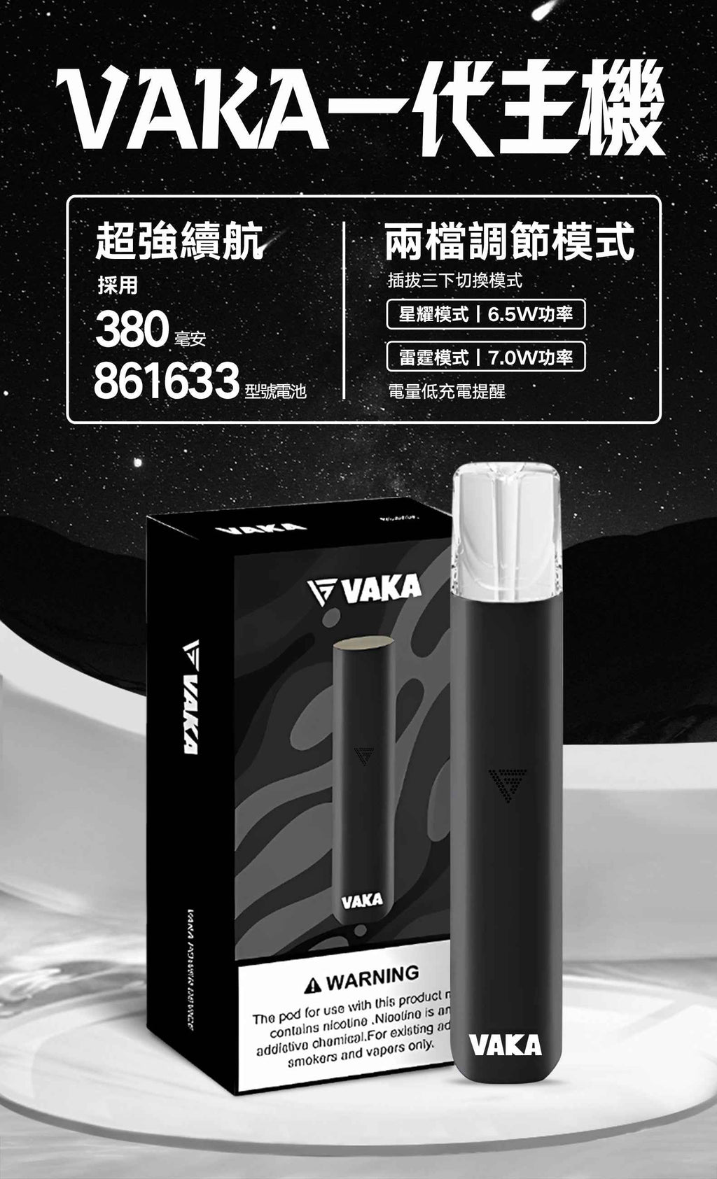 VAKA主機 一代電子菸桿 雙檔調節